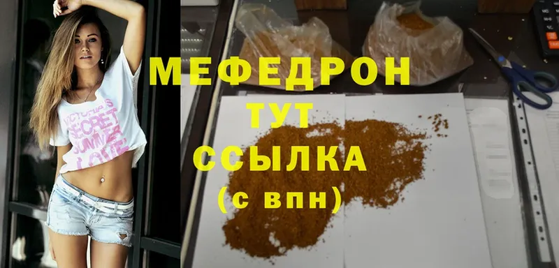 МЯУ-МЯУ mephedrone  закладка  Опочка 